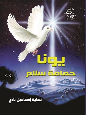 cover image of يونا